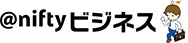 @niftyビジネス