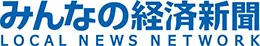 みんなの経済新聞